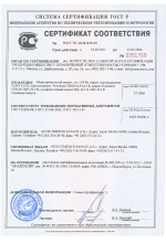 Сертификат соответствия Турецкий цемент CEM I 42,5R NUH в биг-бэгах