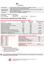 Holcim(Щуровский цемент)